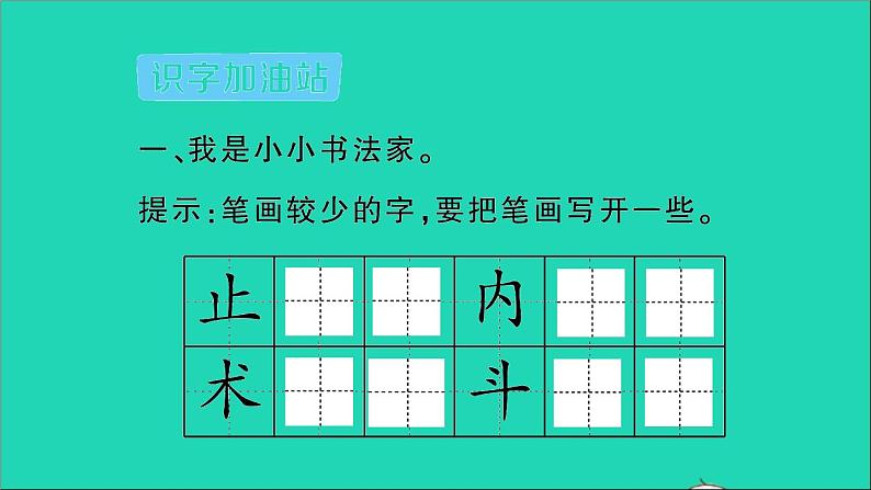 新人教部编版三年级语文下册第七单元语文园地作业课件02