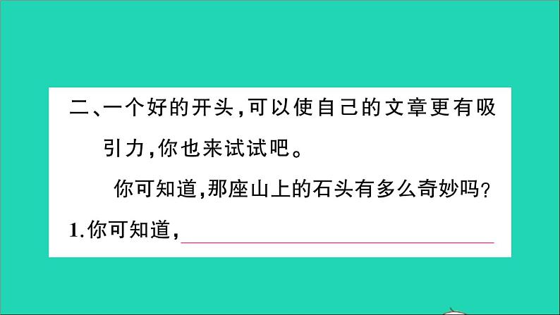 新人教部编版三年级语文下册第七单元语文园地作业课件04