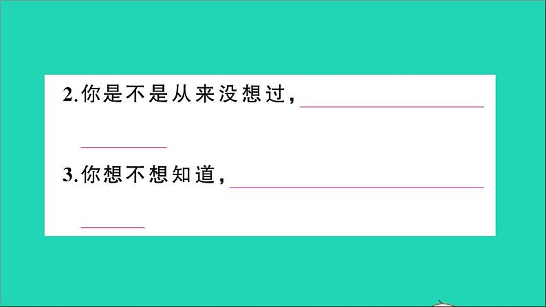 新人教部编版三年级语文下册第七单元语文园地作业课件05