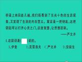 新人教部编版三年级语文下册第二单元快乐读书吧作业课件