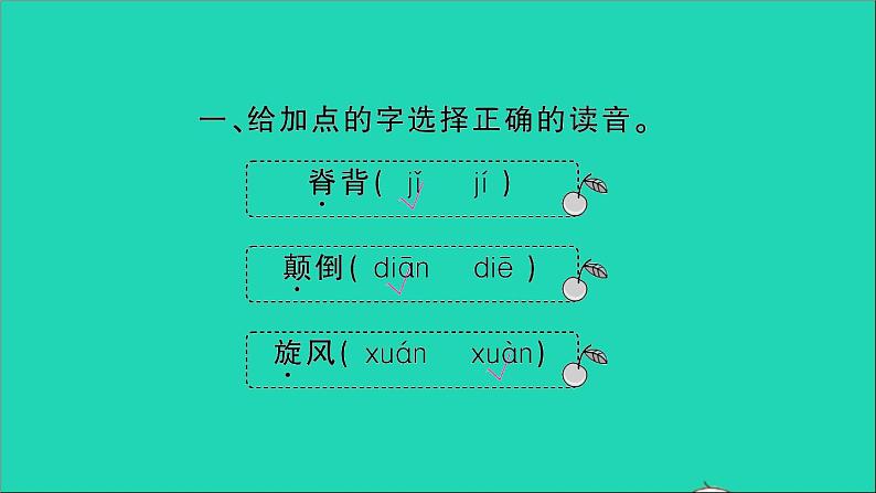 新人教部编版三年级语文下册第八单元27漏作业课件第2页