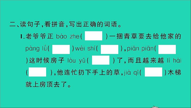 新人教部编版三年级语文下册第八单元27漏作业课件第3页