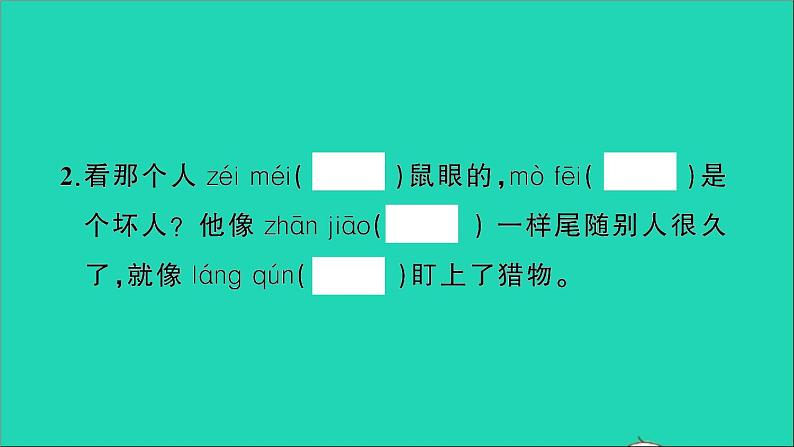 新人教部编版三年级语文下册第八单元27漏作业课件第4页