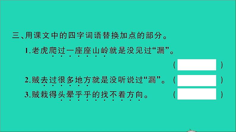 新人教部编版三年级语文下册第八单元27漏作业课件第5页