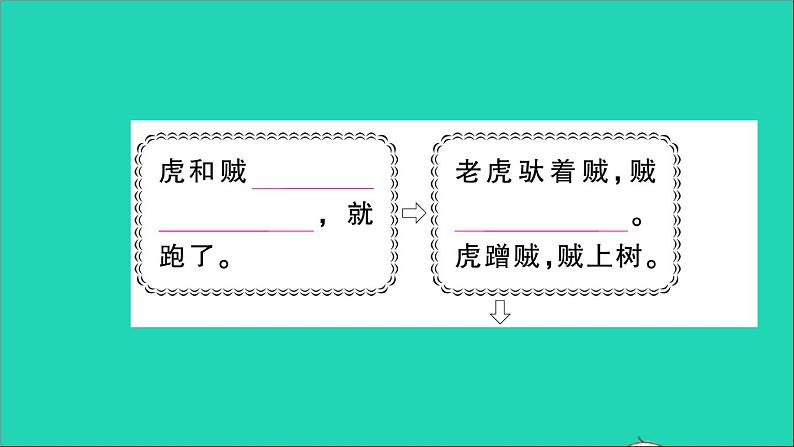 新人教部编版三年级语文下册第八单元27漏作业课件第7页