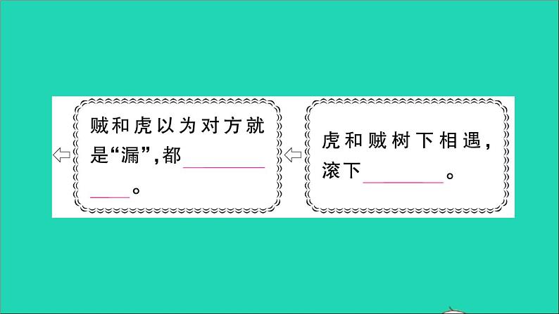 新人教部编版三年级语文下册第八单元27漏作业课件第8页