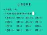 新人教部編版三年級語文下冊第一單元測試卷作業(yè)課件