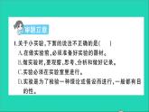 新人教部编版三年级语文下册第四单元习作我做了一项小实验作业课件