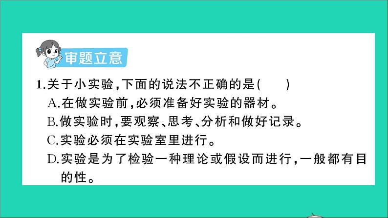 新人教部编版三年级语文下册第四单元习作我做了一项小实验作业课件第2页