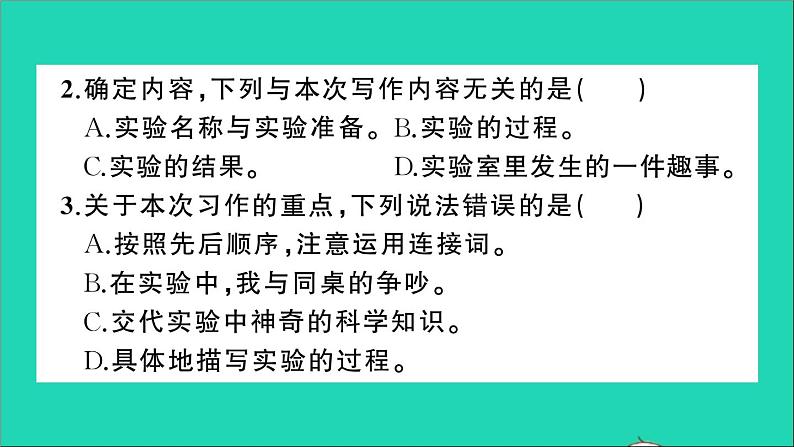 新人教部编版三年级语文下册第四单元习作我做了一项小实验作业课件第3页