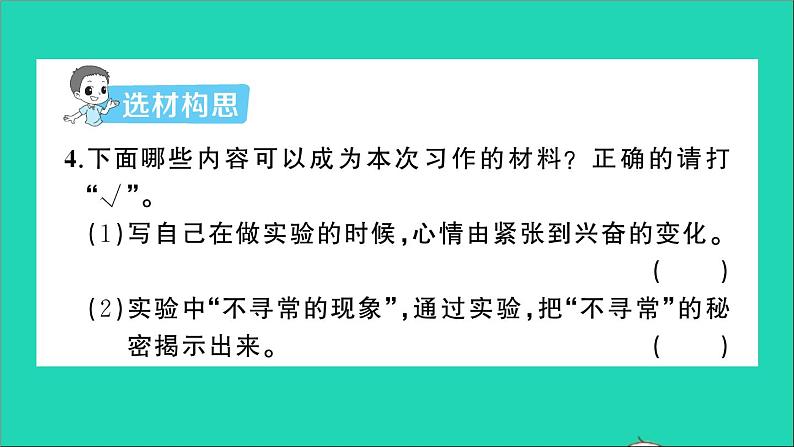 新人教部编版三年级语文下册第四单元习作我做了一项小实验作业课件第4页