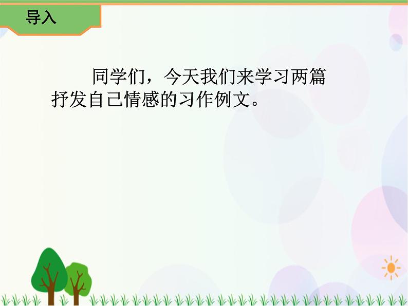 2021部编版语文六年级下册 第3单元 习作例文  课件02