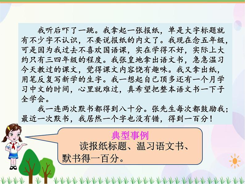 2021部编版语文六年级下册 第3单元 习作例文  课件07