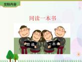 2021部编版语文六年级下册 第2单元 口语交际  课件
