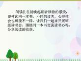 2021部编版语文六年级下册 第2单元 口语交际  课件