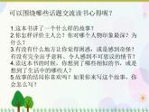 2021部编版语文六年级下册 第2单元 口语交际  课件