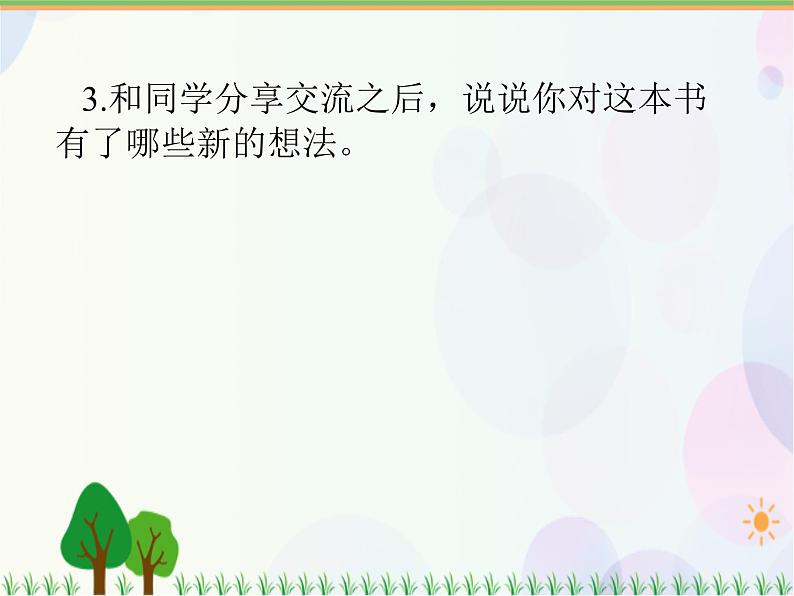 2021部编版语文六年级下册 第2单元 口语交际  课件第7页