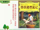 2021部编版语文六年级下册 第2单元 5.鲁滨逊漂流记（节选）  课件