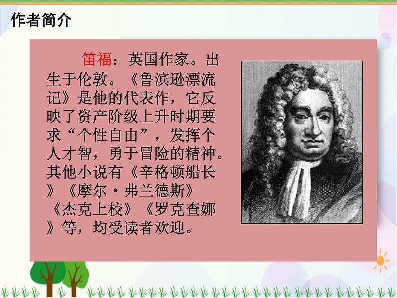 2021部编版语文六年级下册 第2单元 5.鲁滨逊漂流记（节选）  课件03