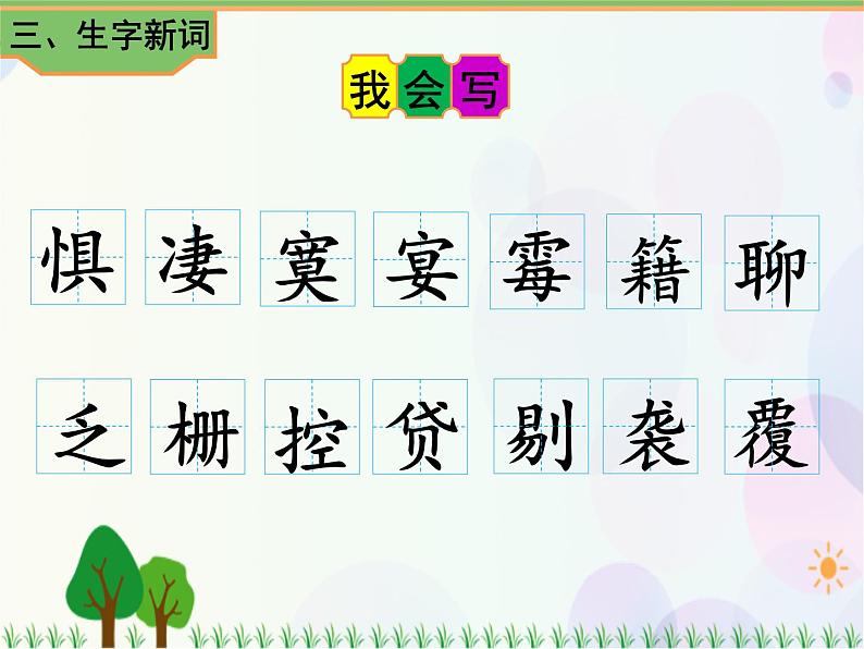 2021部编版语文六年级下册 第2单元 5.鲁滨逊漂流记（节选）  课件05