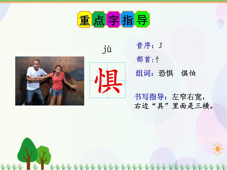 2021部编版语文六年级下册 第2单元 5.鲁滨逊漂流记（节选）  课件07