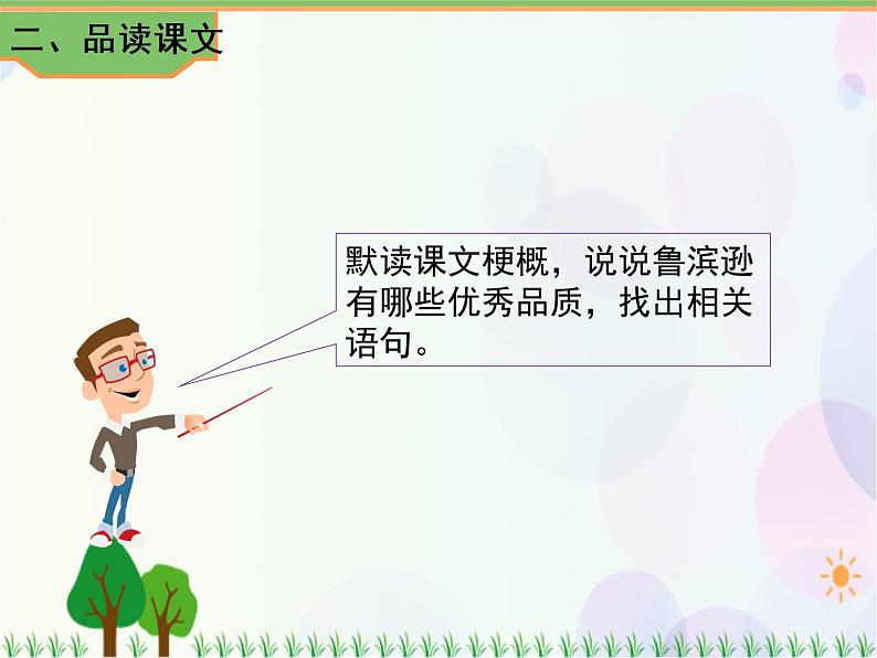 2021部编版语文六年级下册 第2单元 5.鲁滨逊漂流记（节选）  课件03