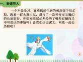 2021部编版语文六年级下册 第2单元 6.骑鹅旅行记（节选）  课件