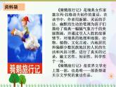 2021部编版语文六年级下册 第2单元 6.骑鹅旅行记（节选）  课件