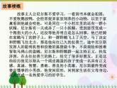 2021部编版语文六年级下册 第2单元 6.骑鹅旅行记（节选）  课件