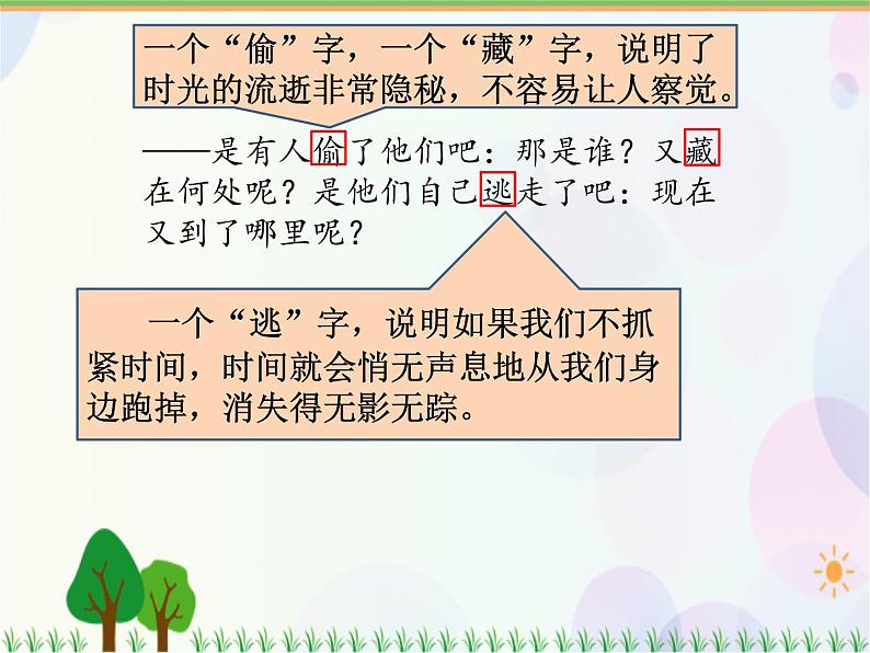 2021部编版语文六年级下册 第3单元 8.匆匆 第二课时  课件06