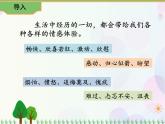 2021部编版语文六年级下册 第3单元 习作  课件
