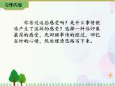 2021部编版语文六年级下册 第3单元 习作  课件