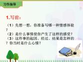2021部编版语文六年级下册 第3单元 习作  课件