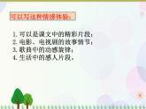 2021部编版语文六年级下册 第3单元 习作  课件