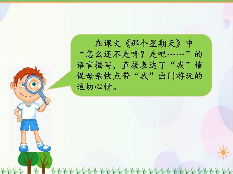 2021部编版语文六年级下册 第3单元 交流平台 初试身手  课件第6页