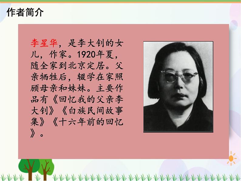 2021部编版语文六年级下册 第4单元 11.十六年前的回忆  课件03