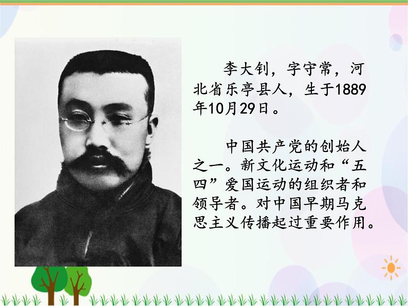 2021部编版语文六年级下册 第4单元 11.十六年前的回忆  课件05