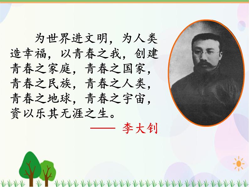 2021部编版语文六年级下册 第4单元 11.十六年前的回忆  课件06