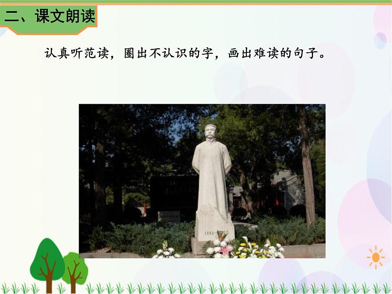 2021部编版语文六年级下册 第4单元 11.十六年前的回忆  课件07