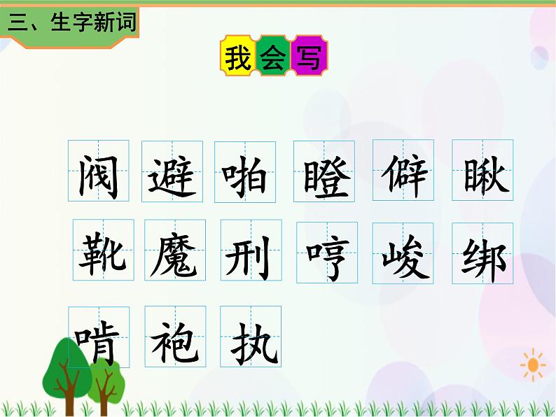 2021部编版语文六年级下册 第4单元 11.十六年前的回忆  课件08