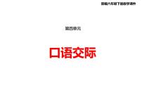 人教部编版六年级下册口语交际：辩论精品课件ppt