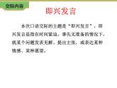 2021部编版语文六年级下册 第4单元 口语交际  课件