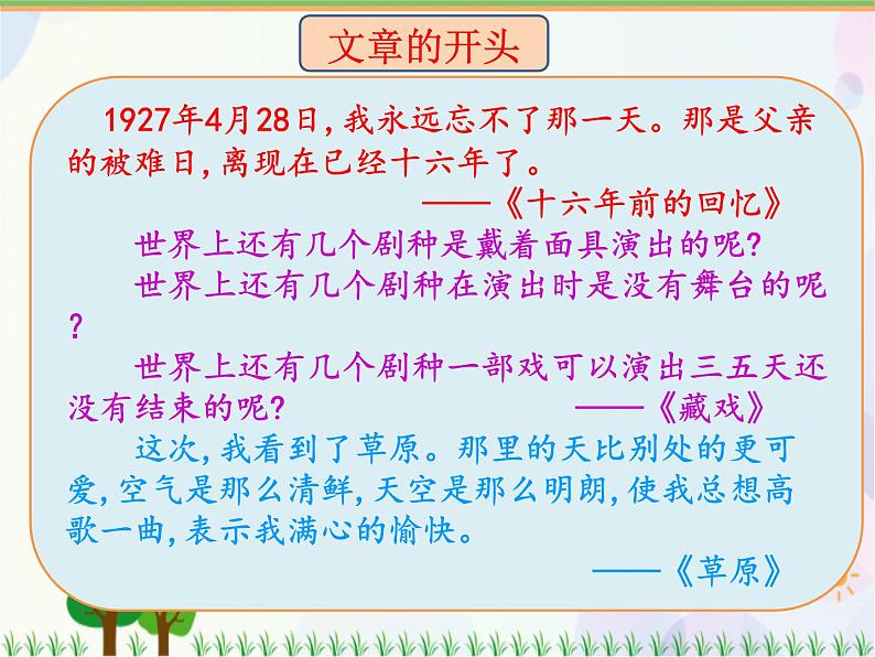 2021部编版语文六年级下册 第4单元 语文园地  课件03