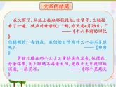 2021部编版语文六年级下册 第4单元 语文园地  课件