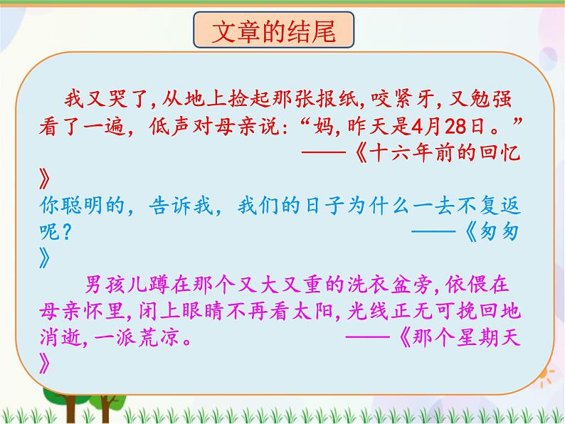 2021部编版语文六年级下册 第4单元 语文园地  课件04