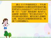 2021部编版语文六年级下册 第4单元 语文园地  课件