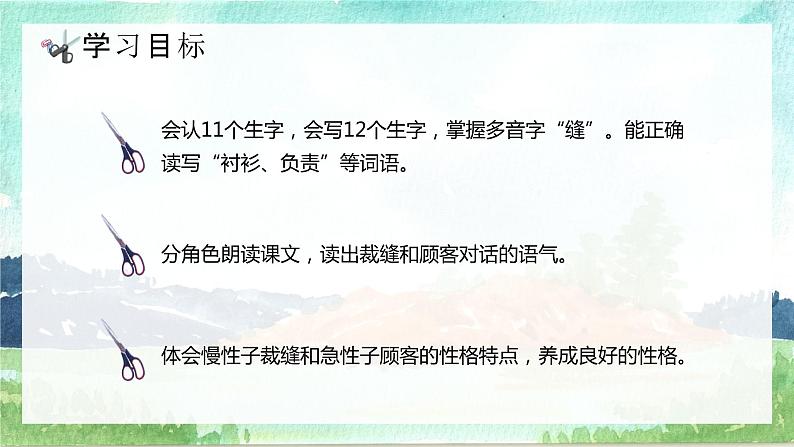 部编版三年语文下册：慢性子裁缝和急性子顾客PPT课件02