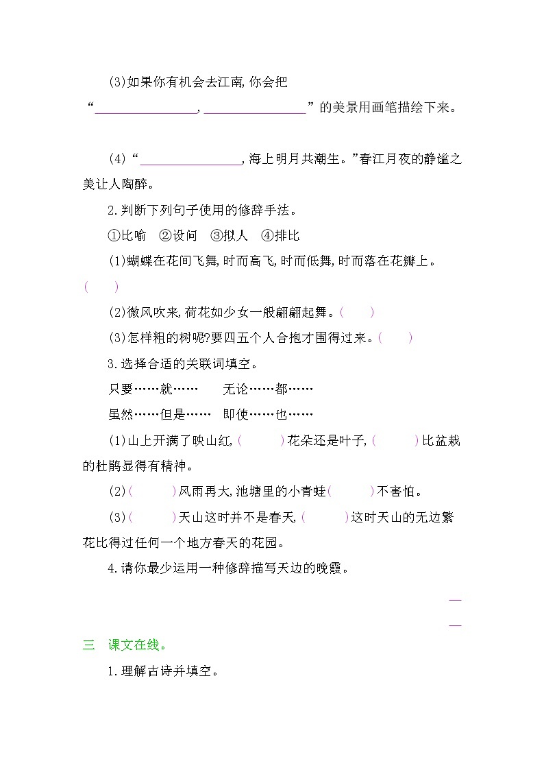 人教版 四年级下册 语文 第一单元  测试卷演练（含答案）02