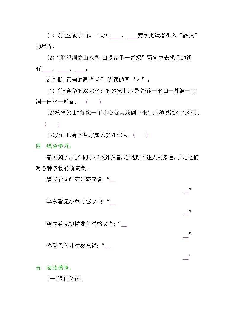 人教版 四年级下册 语文 第一单元  测试卷演练（含答案）03