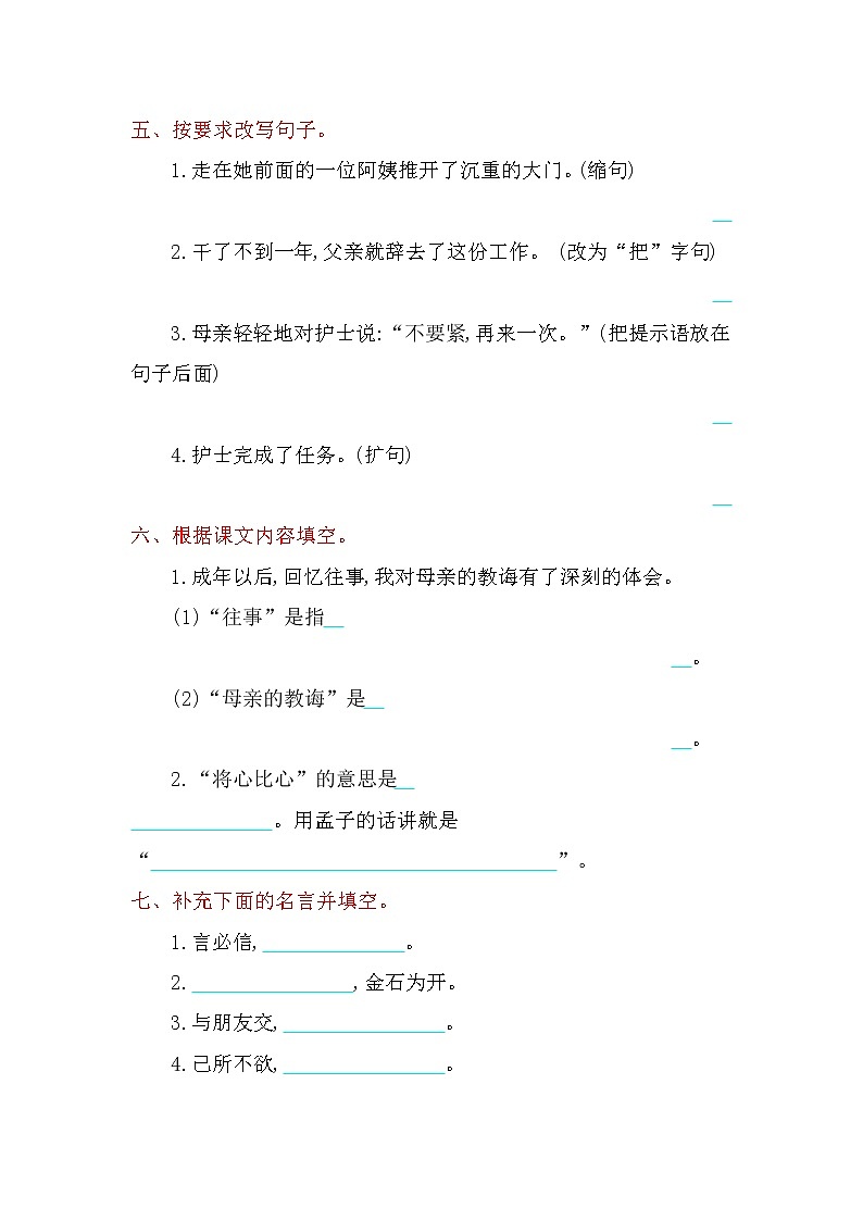 人教版 四年级下册 语文 第二单元提升练习（含答案）第2页